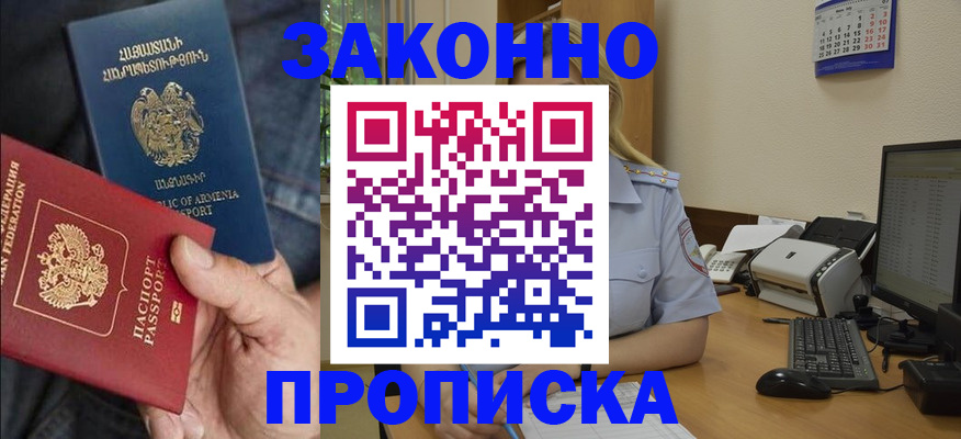 прописка в Тыве