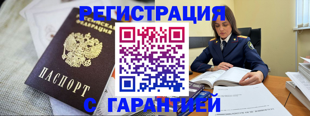 временная регистрация гарантия в Тыве